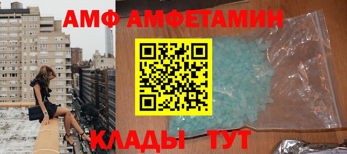Можайск  Amphetamine  Вход с VPN  Амфетамин Розовый 