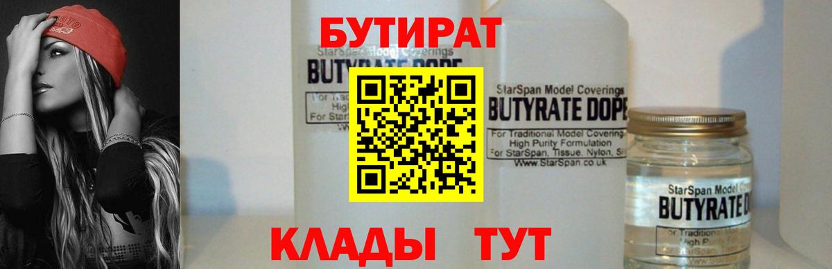 Можайск  БУТИРАТ  Вход с VPN  Бутират GHB 