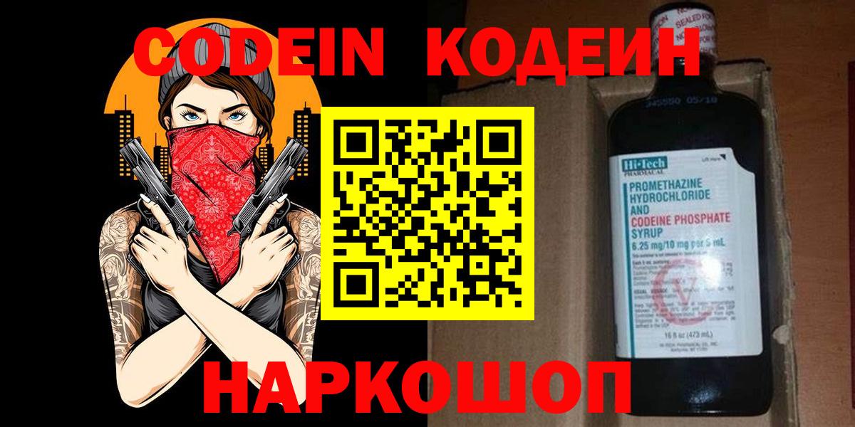 Можайск  купить наркоту  Вход с VPN  Кодеин напиток Lean (лин)  Codein Purple Drank 