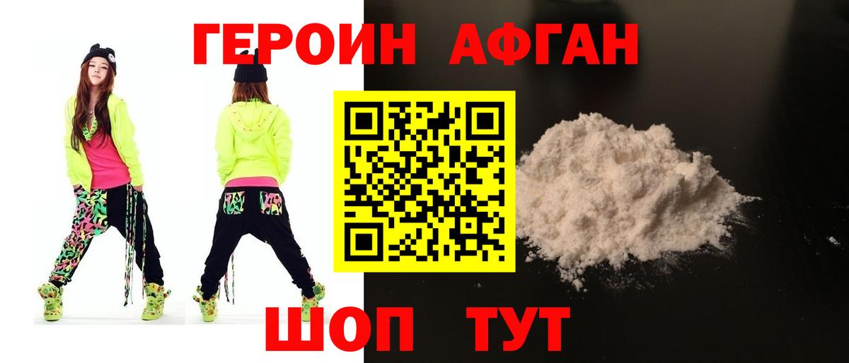 ГЕРОИН хмурый  Героин  Можайск  Вход с VPN 