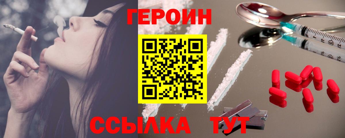 Героин белый Можайск