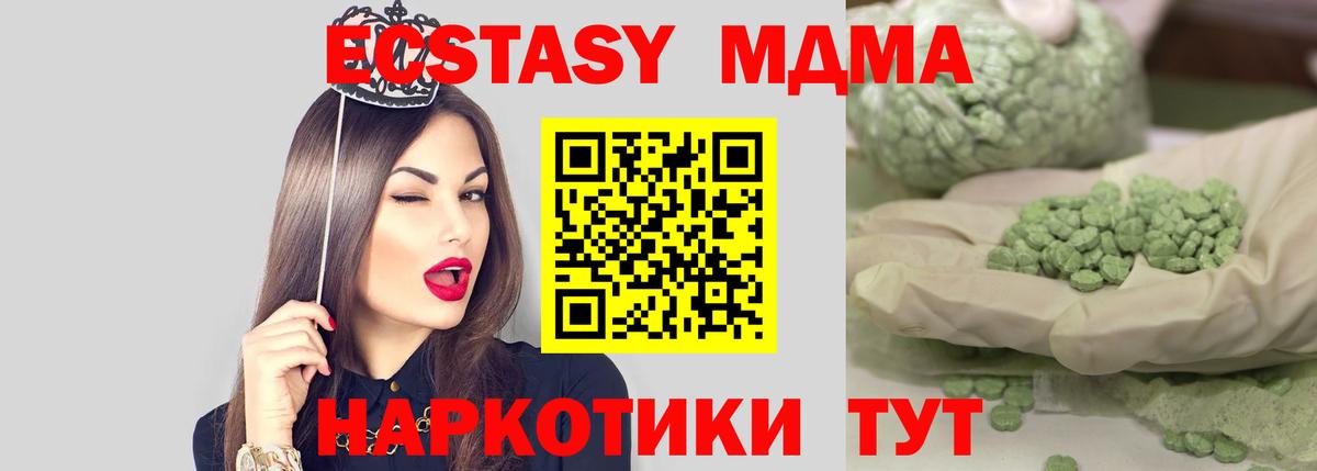 МДМА  Вход с VPN  MDMA crystal  Можайск  MDMA кристаллы 