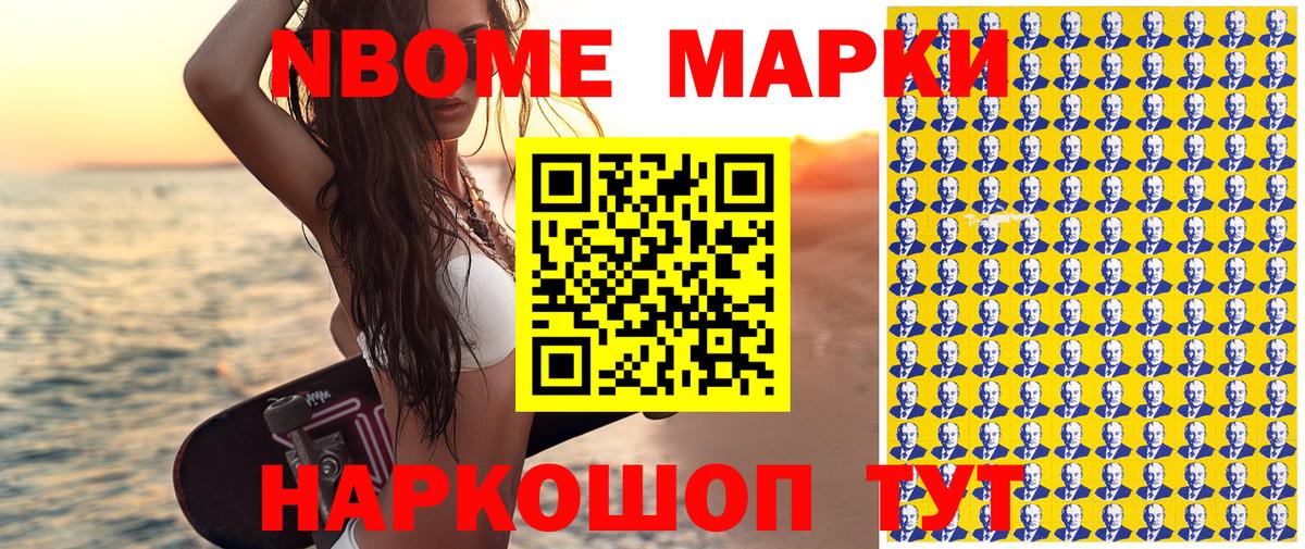 Марки N-bome 1,5мг Можайск
