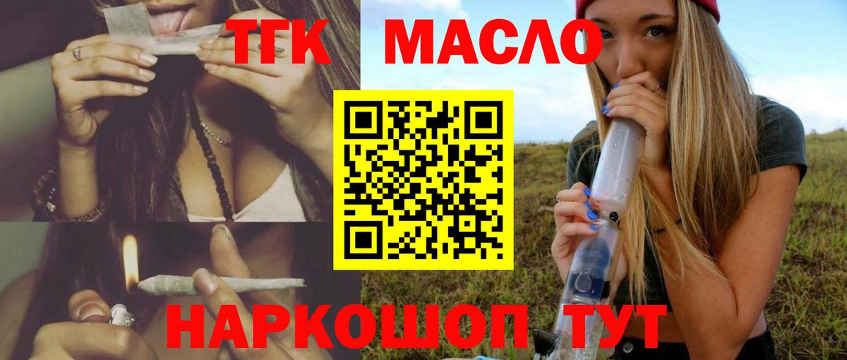 ТГК гашишное масло Можайск